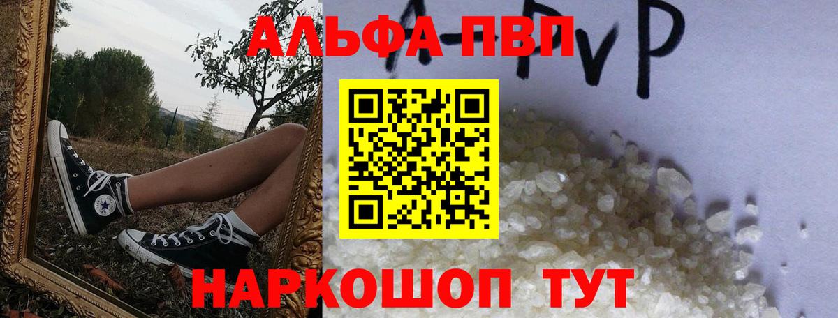 Альфа ПВП крисы CK Омск