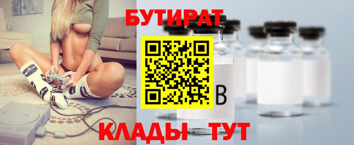 Бутират жидкий экстази Омск