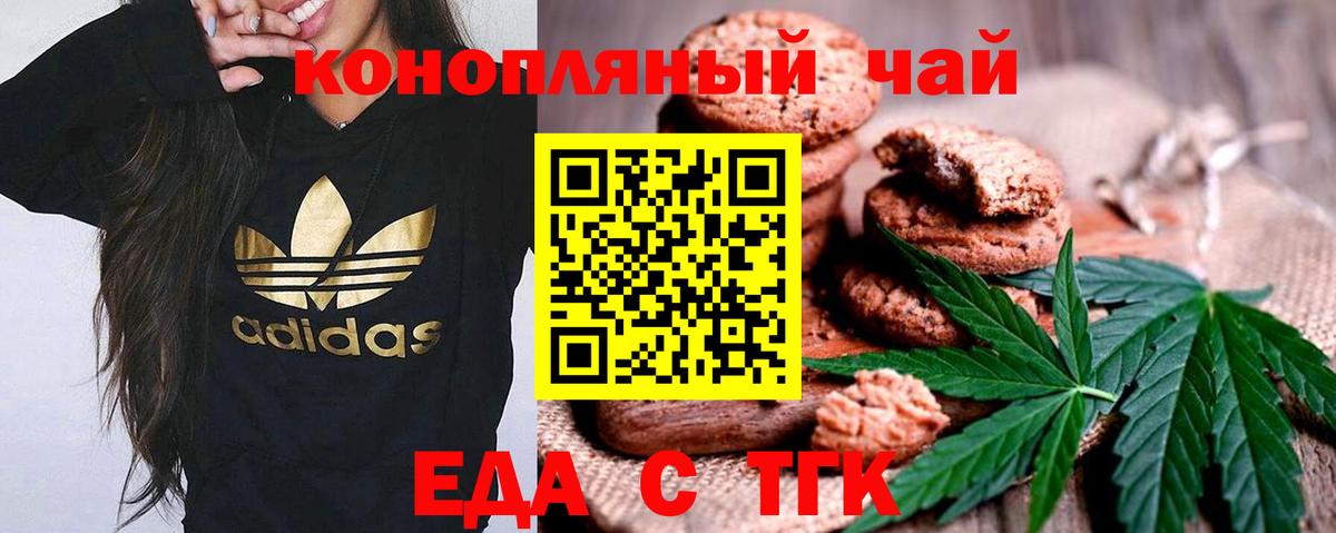 Омск  Печенье с ТГК конопля  Вход с VPN 