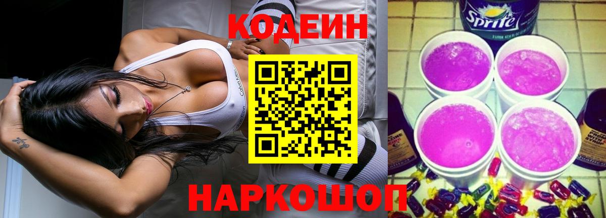 Кодеиновый сироп Lean напиток Lean (лин)  Вход с VPN  Codein напиток Lean (лин)  Омск 