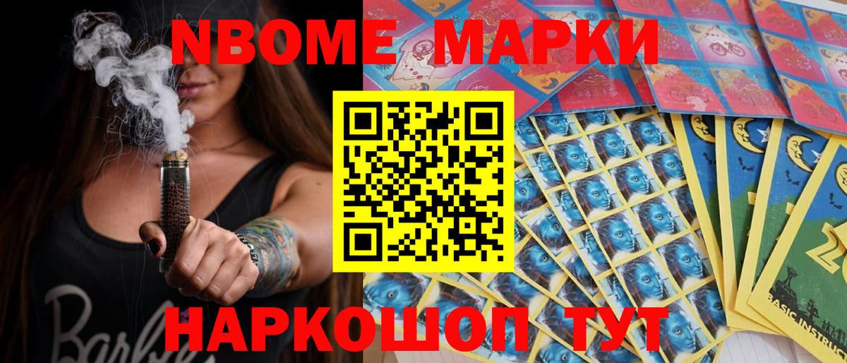 Марки 25I-NBOMe 1,5мг Омск